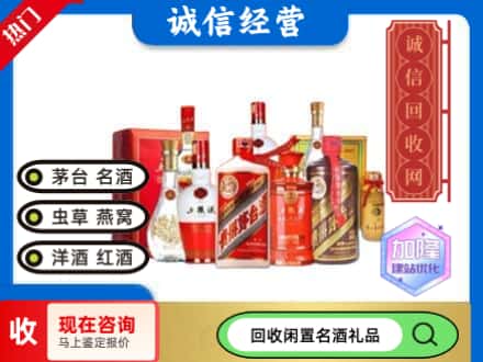 元江县回收名酒