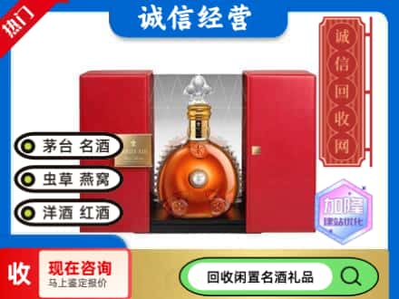 回收价格:元江县回收洋酒