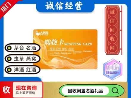 元江县回收大润发购物卡