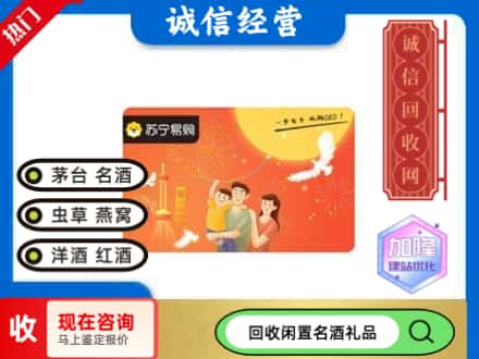 元江县回收苏宁易购卡
