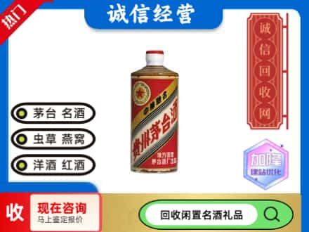 元江县回收地方国营茅台酒